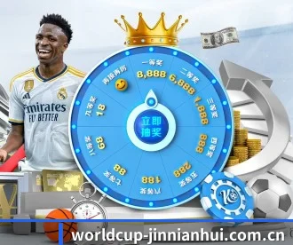 worldcup-jinnianhui.com.cn APP 深度功能